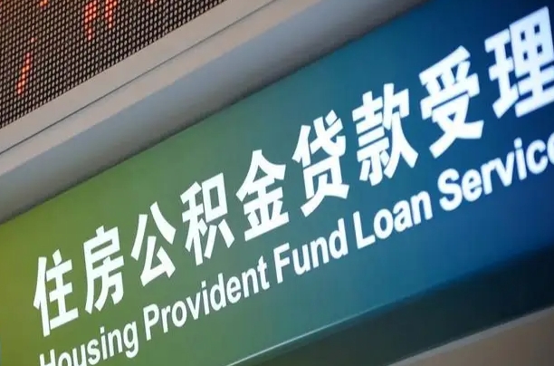 阜新离职后直接可以取住房公积金吗（离职之后能取公积金吗）